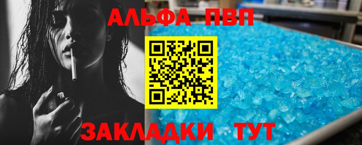 A-PVP Crystall  Вход с VPN  Alfa_PVP кристаллы  Клинцы 