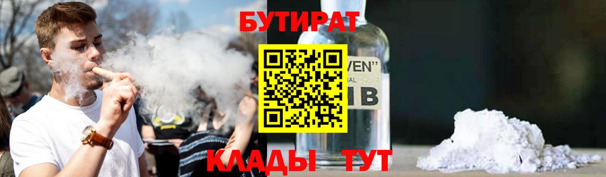 Клинцы  БУТИРАТ оксибутират  Вход с VPN 