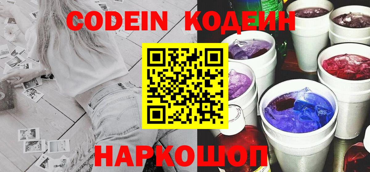 Клинцы  Кодеин напиток Lean (лин)  Вход с VPN 