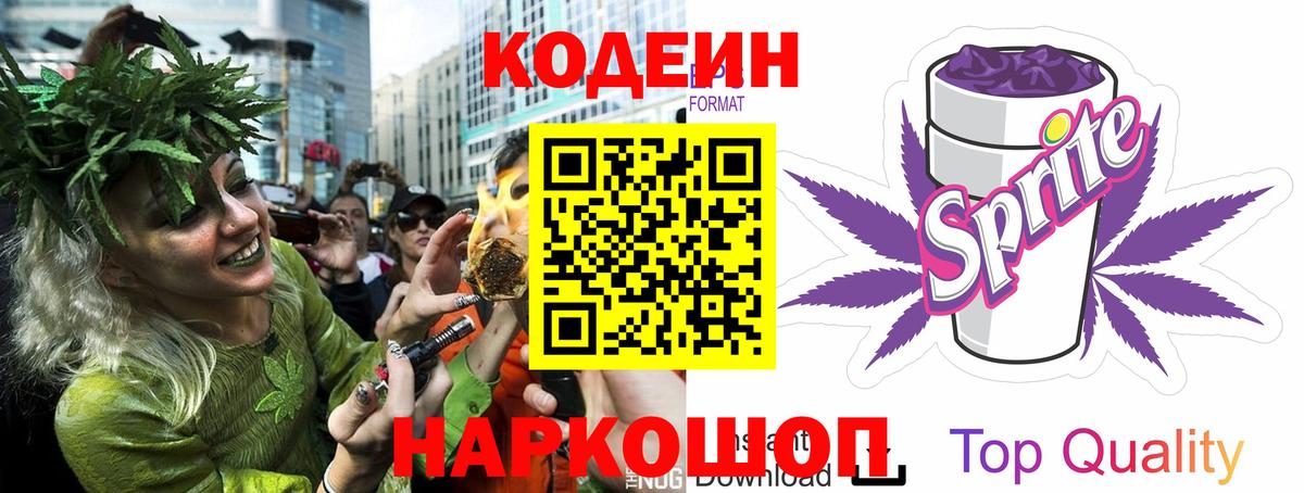 Кодеин Purple Drank Клинцы
