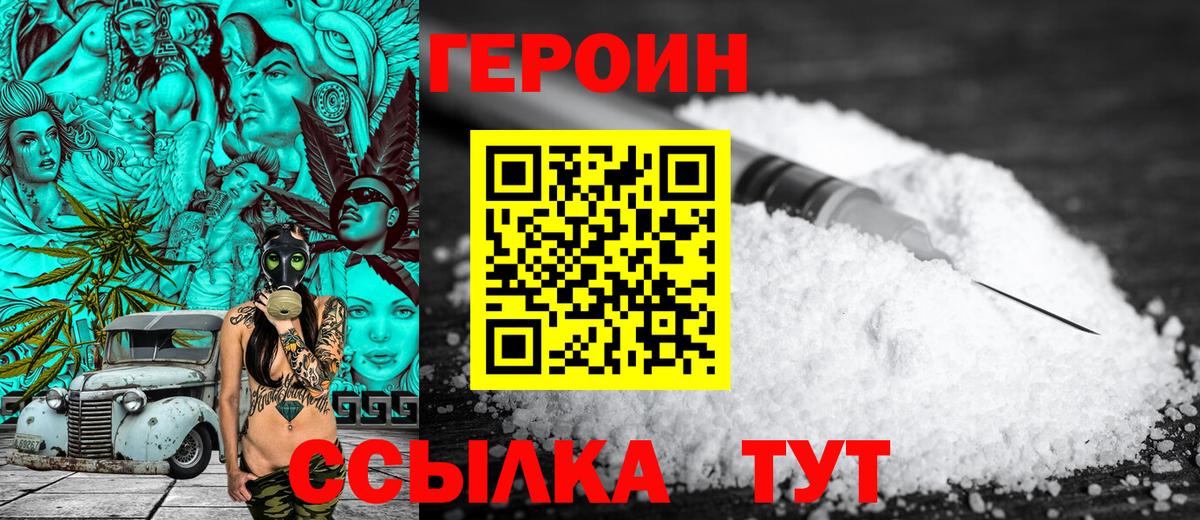 Героин VHQ Клинцы