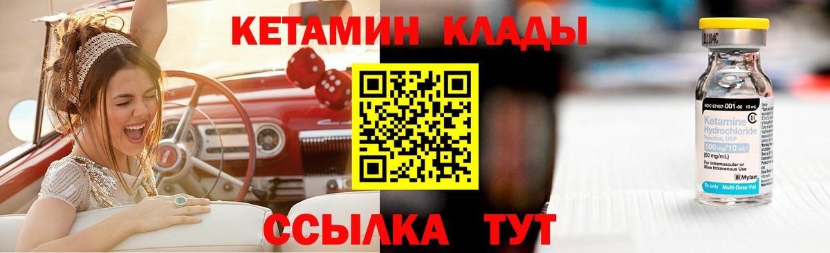 Клинцы  Кетамин ketamine  Вход с VPN 