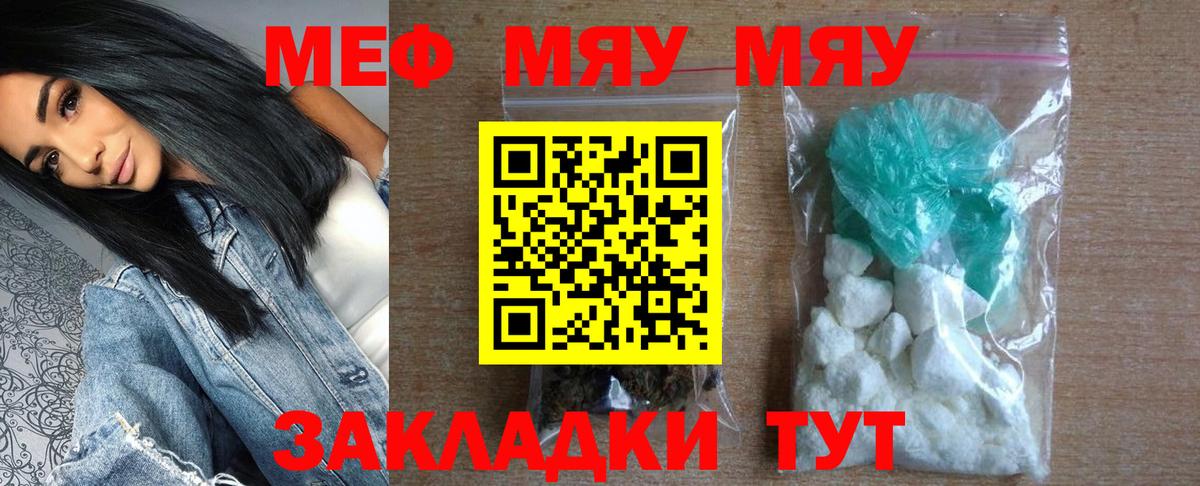 Клинцы  МЯУ-МЯУ mephedrone  МЯУ-МЯУ  Вход с VPN  Мефедрон кристаллы  МЯУ-МЯУ 