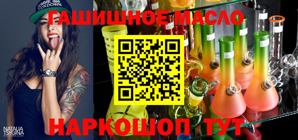 ТГК гашишное масло Клинцы