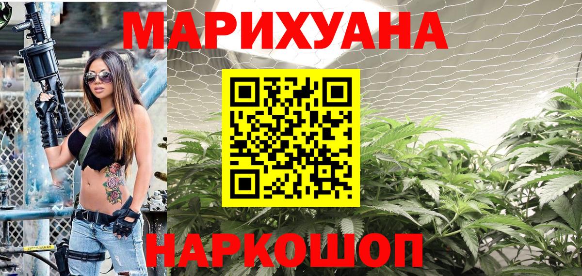 МАРИХУАНА планчик  Канабис AK-47  Вход с VPN  Клинцы  Бошки Шишки сатива 